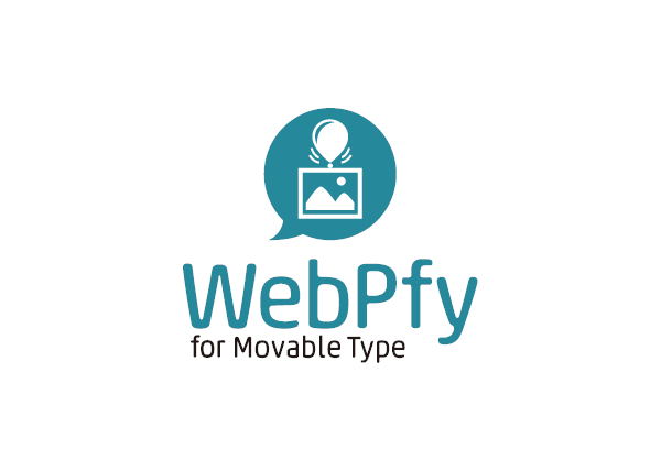 WebP画像を自動生成する「WebPfy for Movable Type」